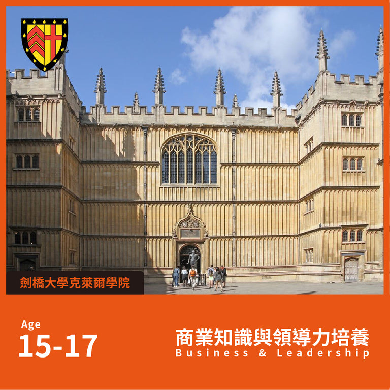 [Summer Study Tour] Clare College, University of Cambridge | Business Knowledge and Leadership Development Course